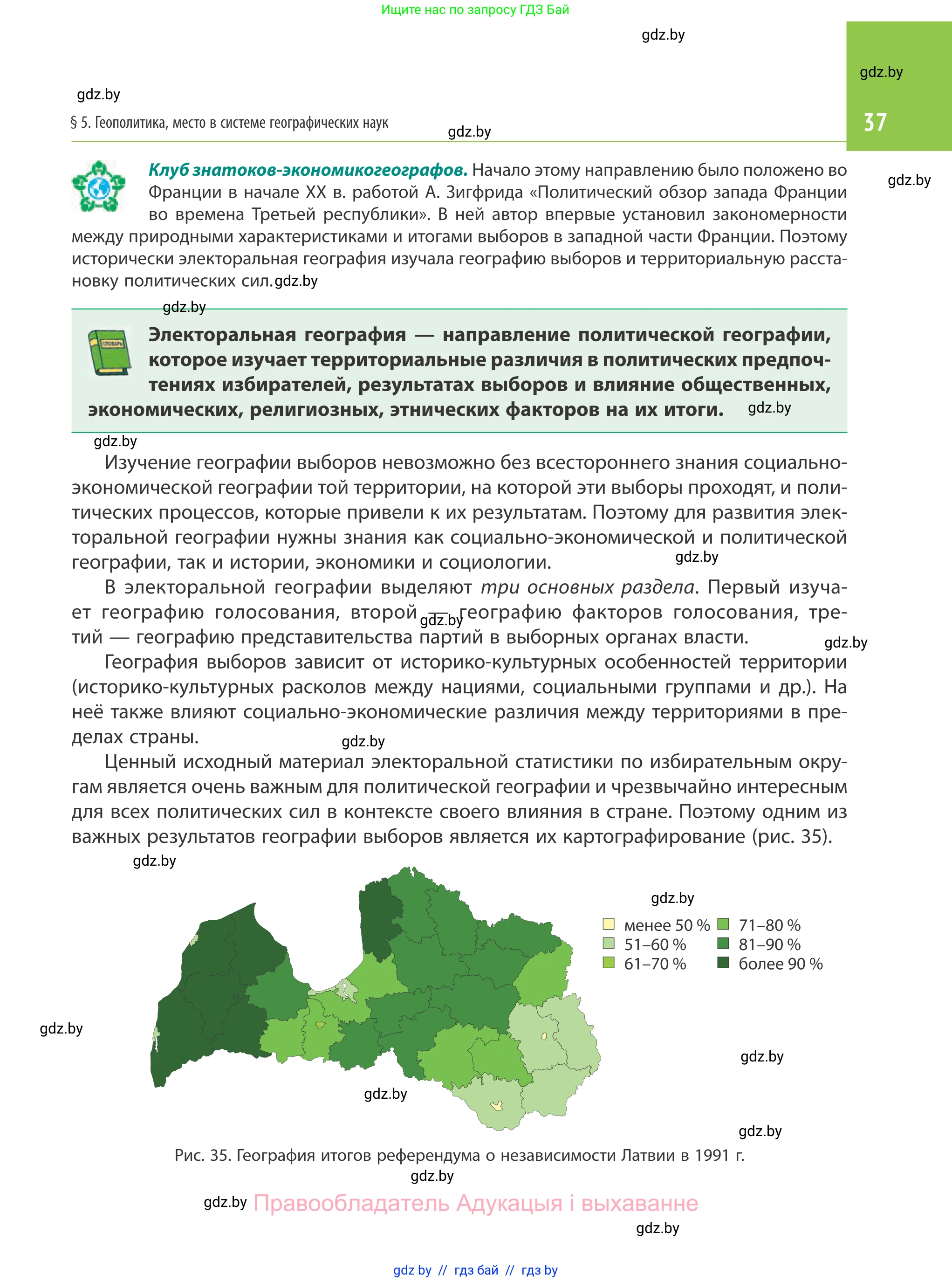 География, 10 класс Учебник, авторы: Антипова Екатерина Анатольевна, Гузова Ольга Николаевна, издательство Адукацыя i выхаванне, Минск, 2019, страница 37