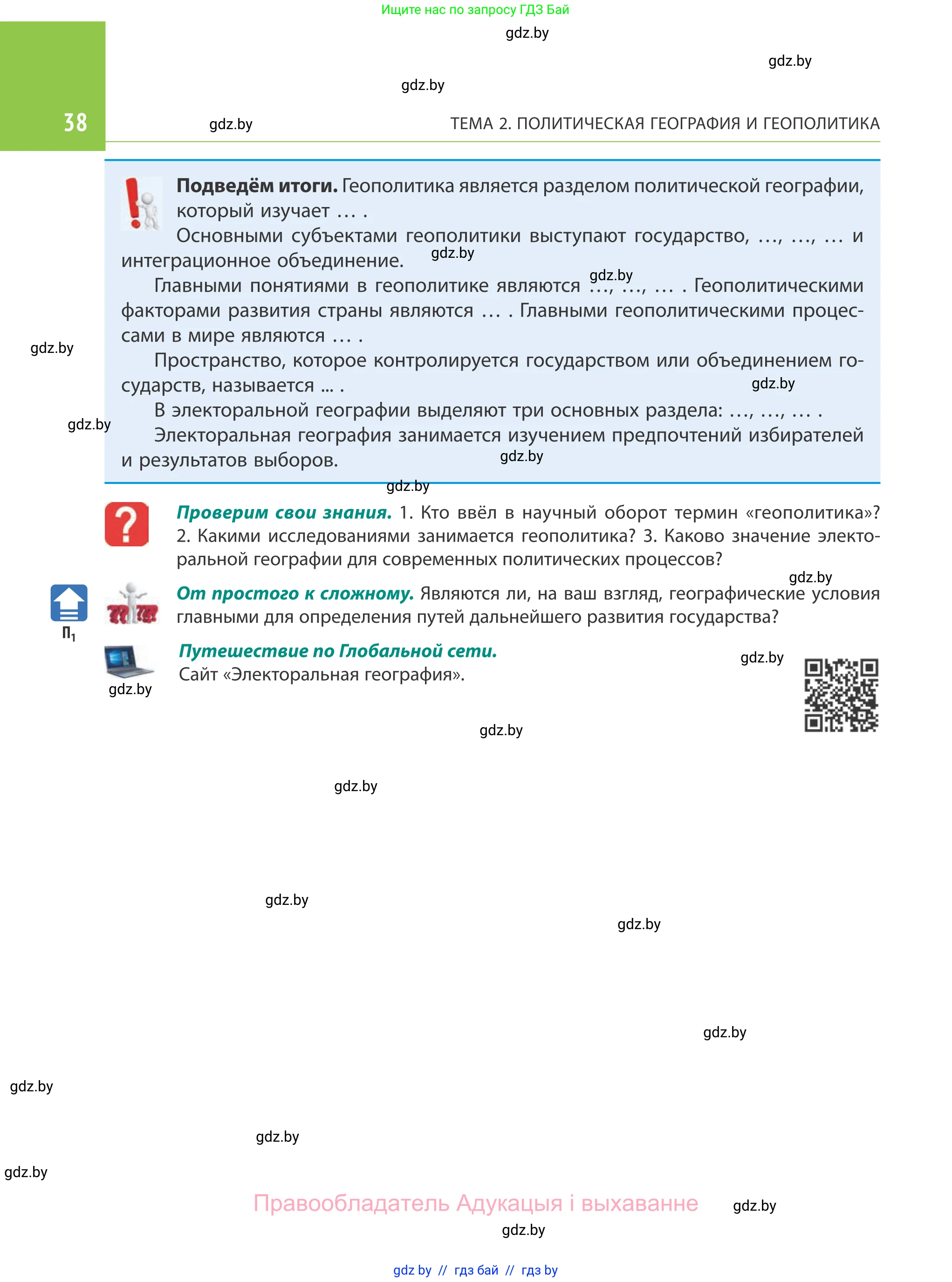 География, 10 класс Учебник, авторы: Антипова Екатерина Анатольевна, Гузова Ольга Николаевна, издательство Адукацыя i выхаванне, Минск, 2019, страница 38