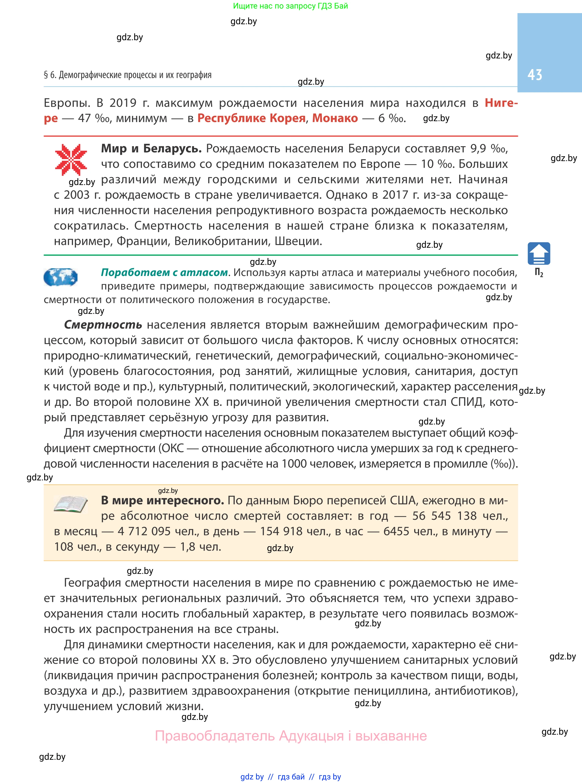 География, 10 класс Учебник, авторы: Антипова Екатерина Анатольевна, Гузова Ольга Николаевна, издательство Адукацыя i выхаванне, Минск, 2019, страница 43