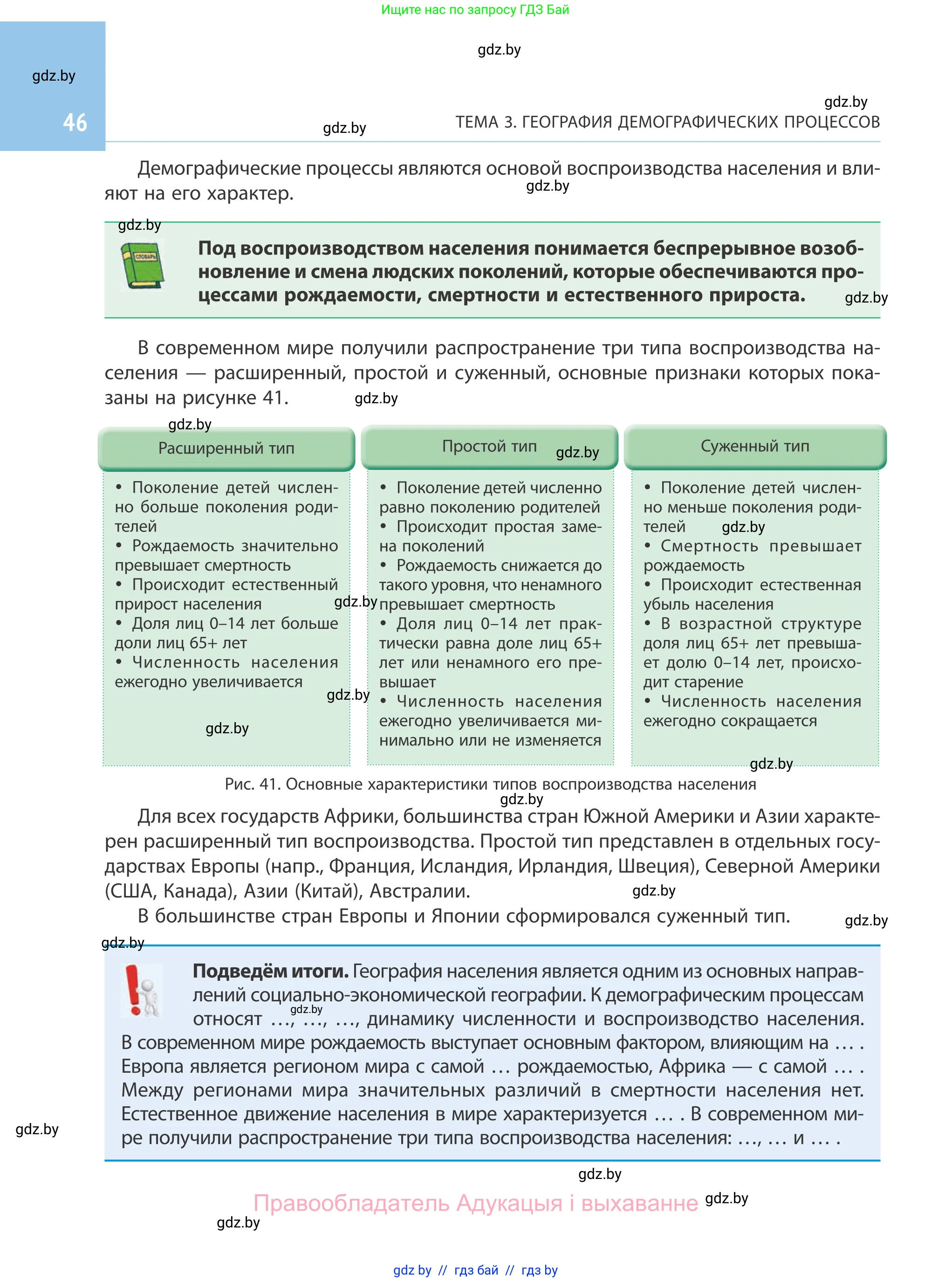 География, 10 класс Учебник, авторы: Антипова Екатерина Анатольевна, Гузова Ольга Николаевна, издательство Адукацыя i выхаванне, Минск, 2019, страница 46