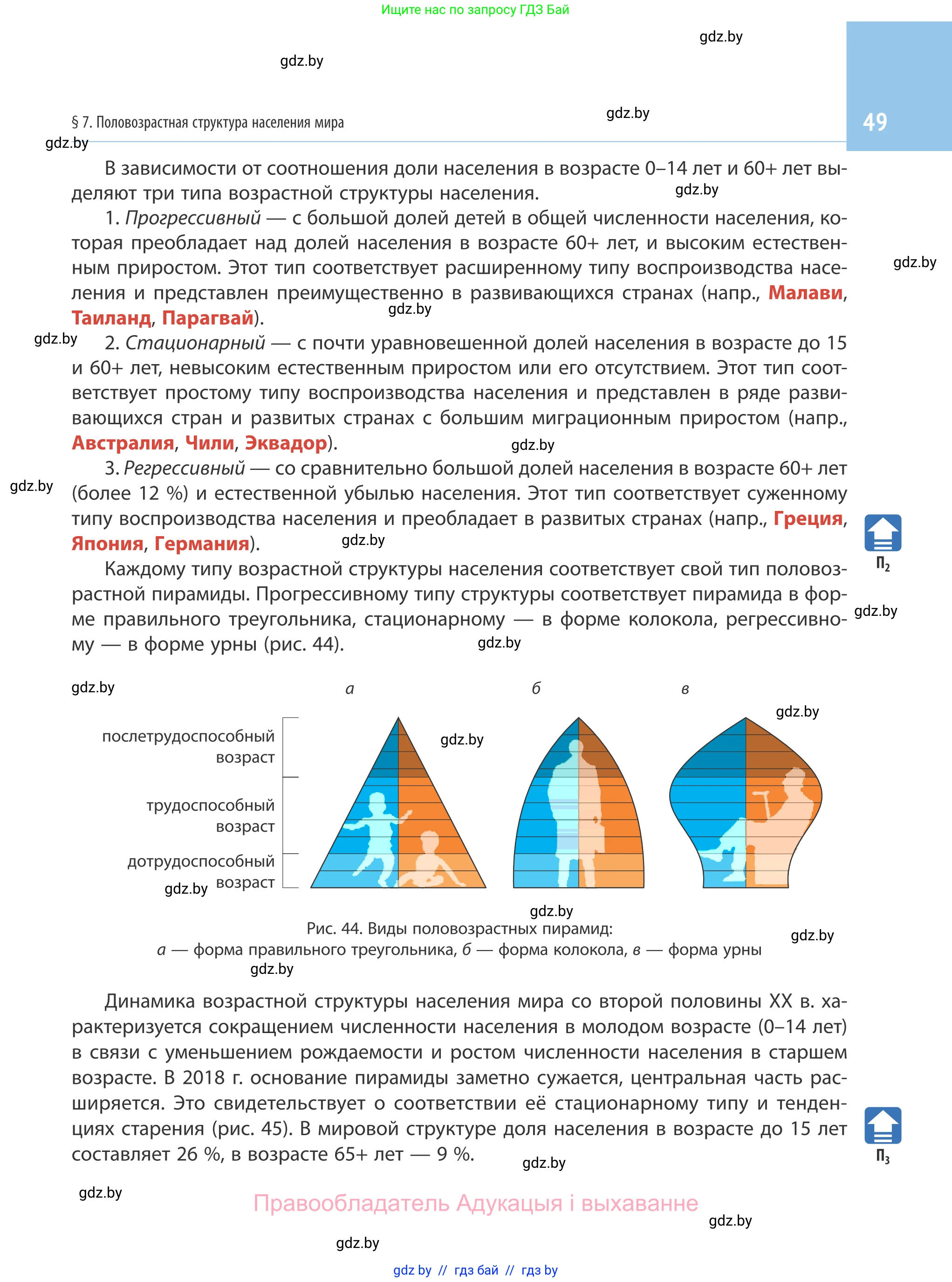 География, 10 класс Учебник, авторы: Антипова Екатерина Анатольевна, Гузова Ольга Николаевна, издательство Адукацыя i выхаванне, Минск, 2019, страница 49