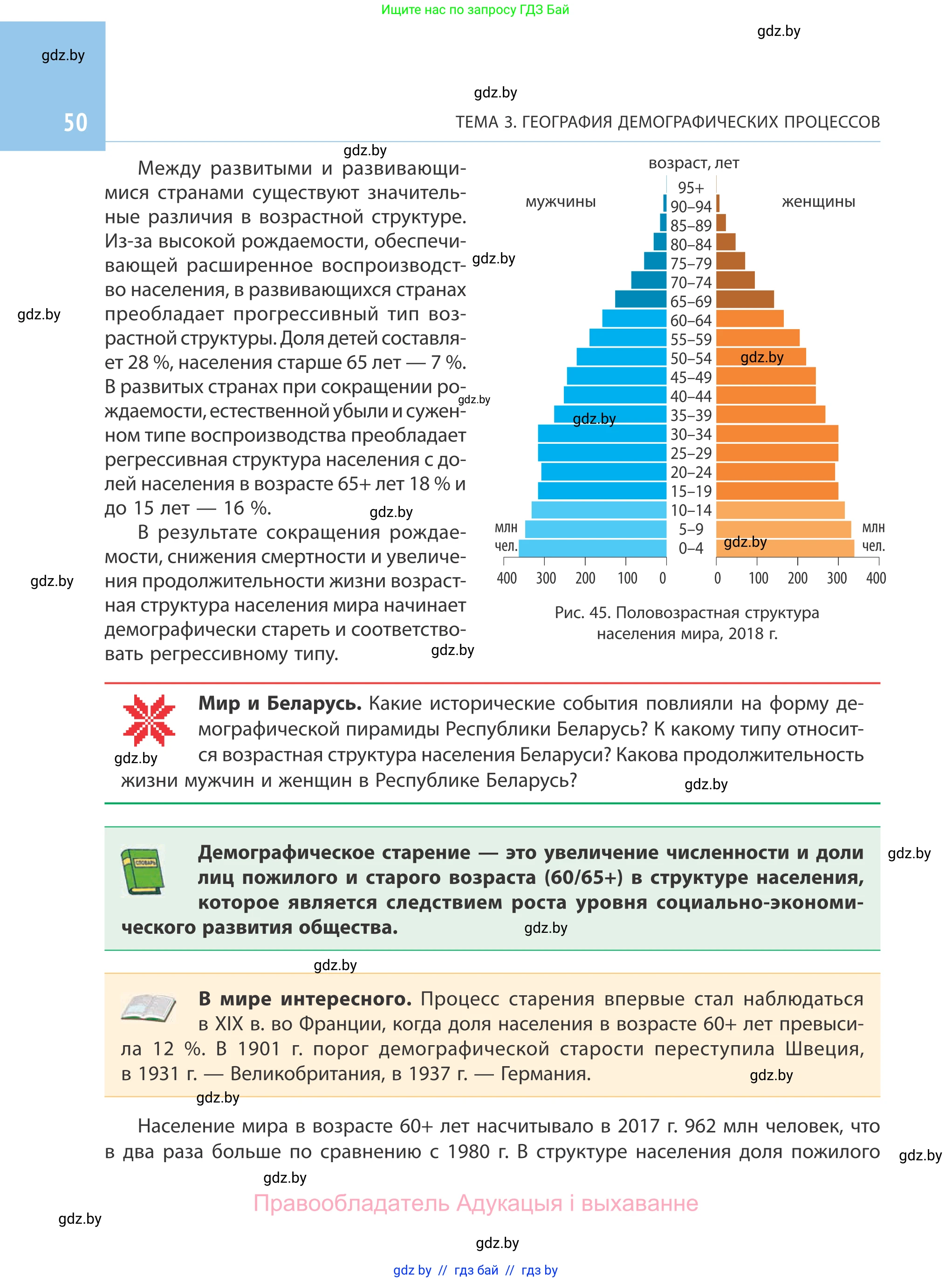 География, 10 класс Учебник, авторы: Антипова Екатерина Анатольевна, Гузова Ольга Николаевна, издательство Адукацыя i выхаванне, Минск, 2019, страница 50