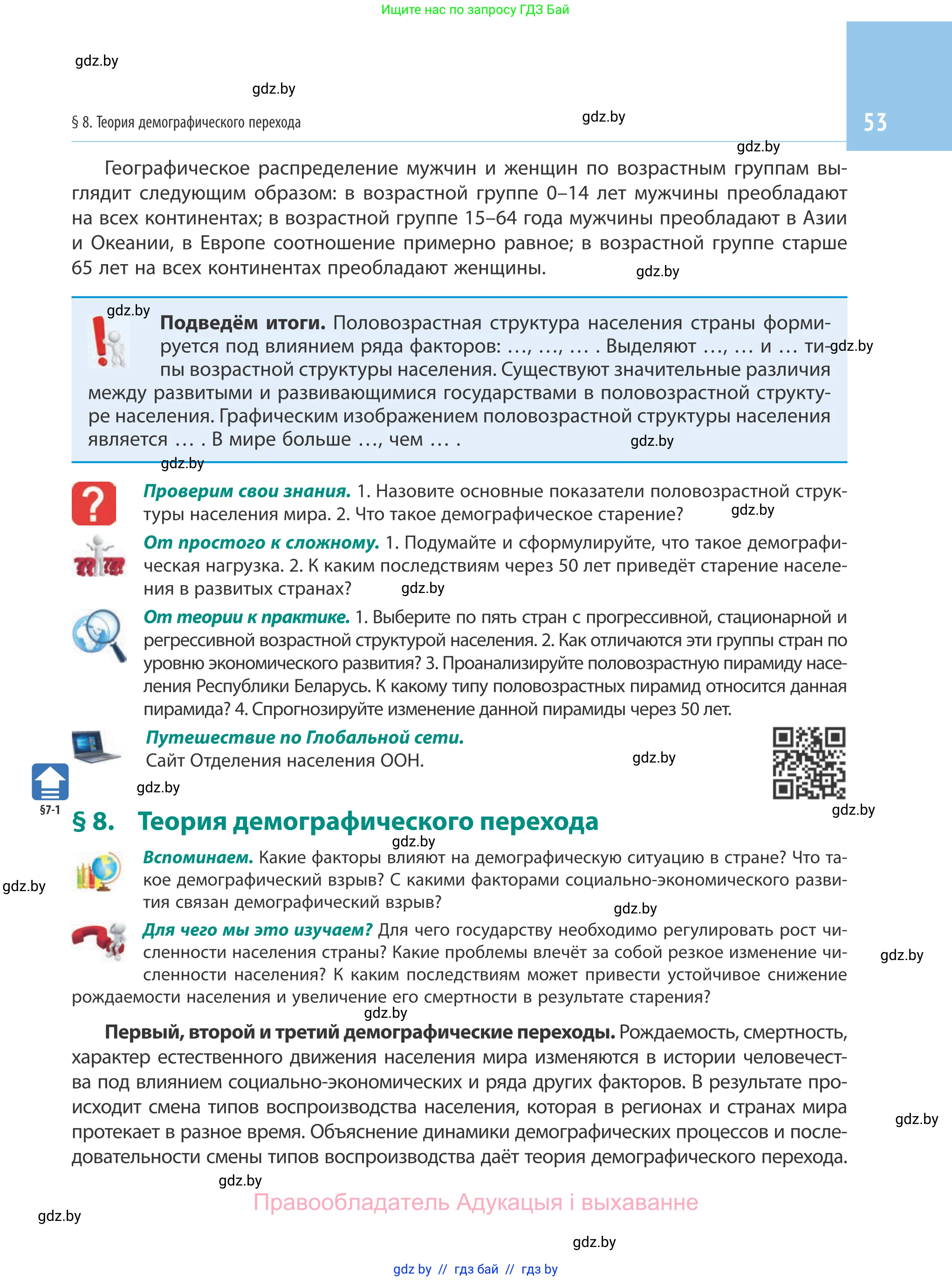 География, 10 класс Учебник, авторы: Антипова Екатерина Анатольевна, Гузова Ольга Николаевна, издательство Адукацыя i выхаванне, Минск, 2019, страница 53