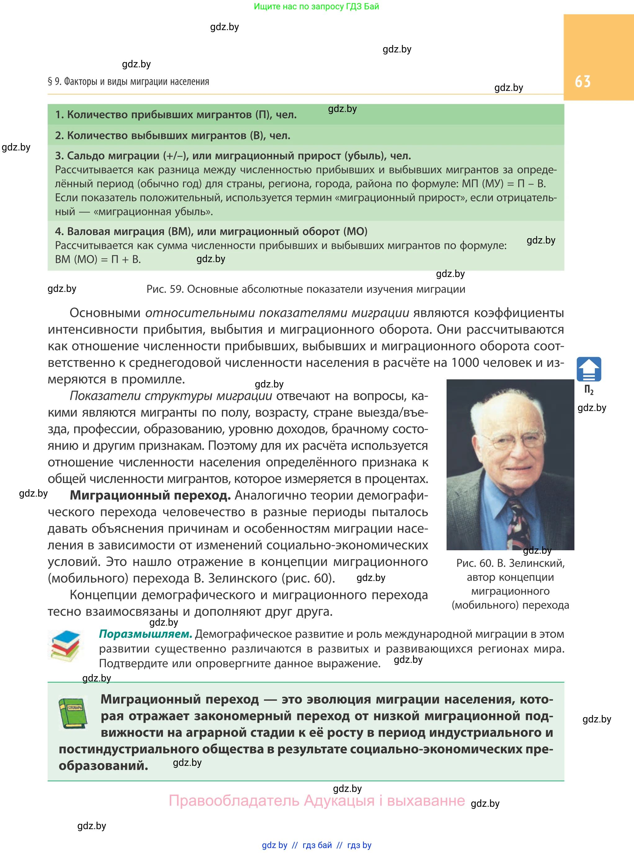 География, 10 класс Учебник, авторы: Антипова Екатерина Анатольевна, Гузова Ольга Николаевна, издательство Адукацыя i выхаванне, Минск, 2019, страница 63