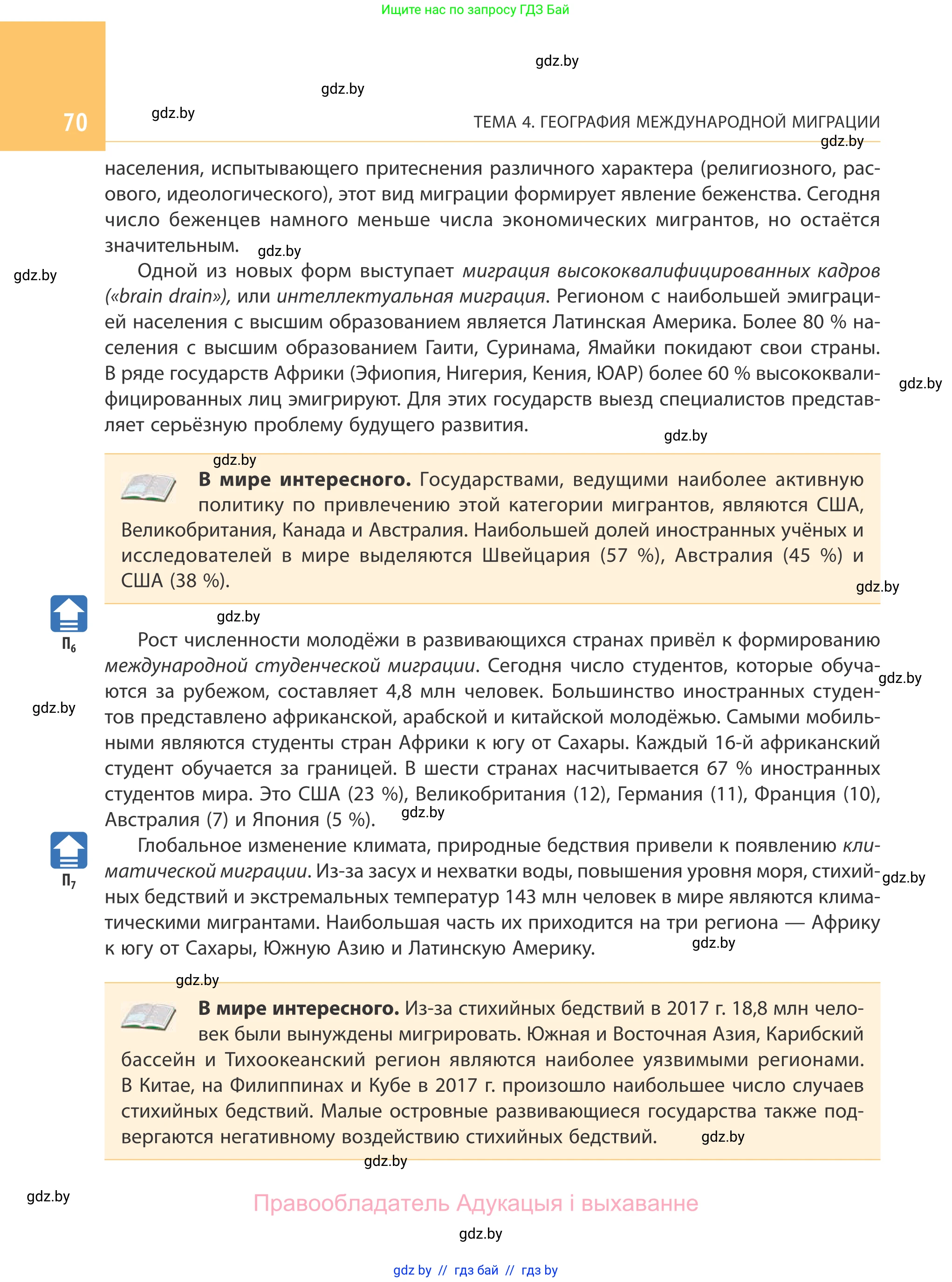 География, 10 класс Учебник, авторы: Антипова Екатерина Анатольевна, Гузова Ольга Николаевна, издательство Адукацыя i выхаванне, Минск, 2019, страница 70