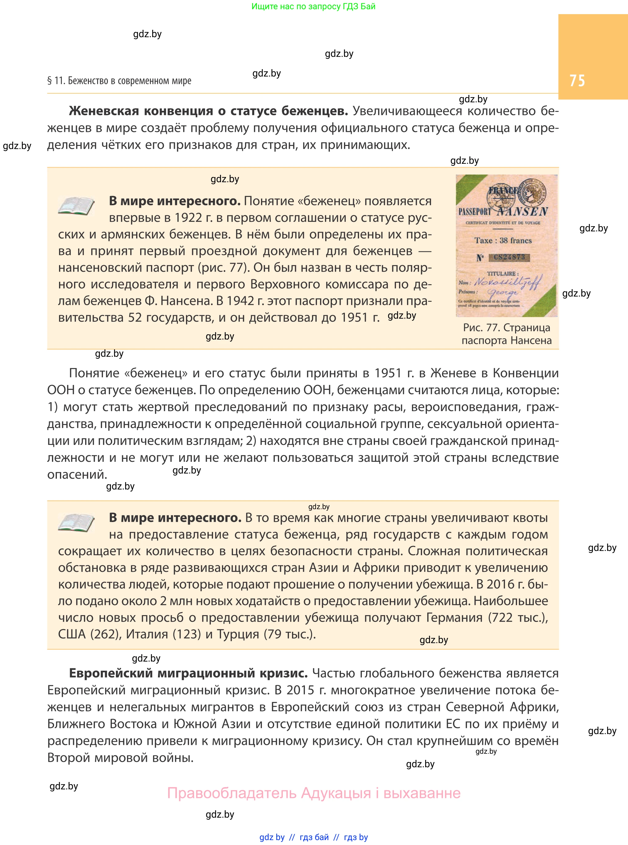 География, 10 класс Учебник, авторы: Антипова Екатерина Анатольевна, Гузова Ольга Николаевна, издательство Адукацыя i выхаванне, Минск, 2019, страница 75