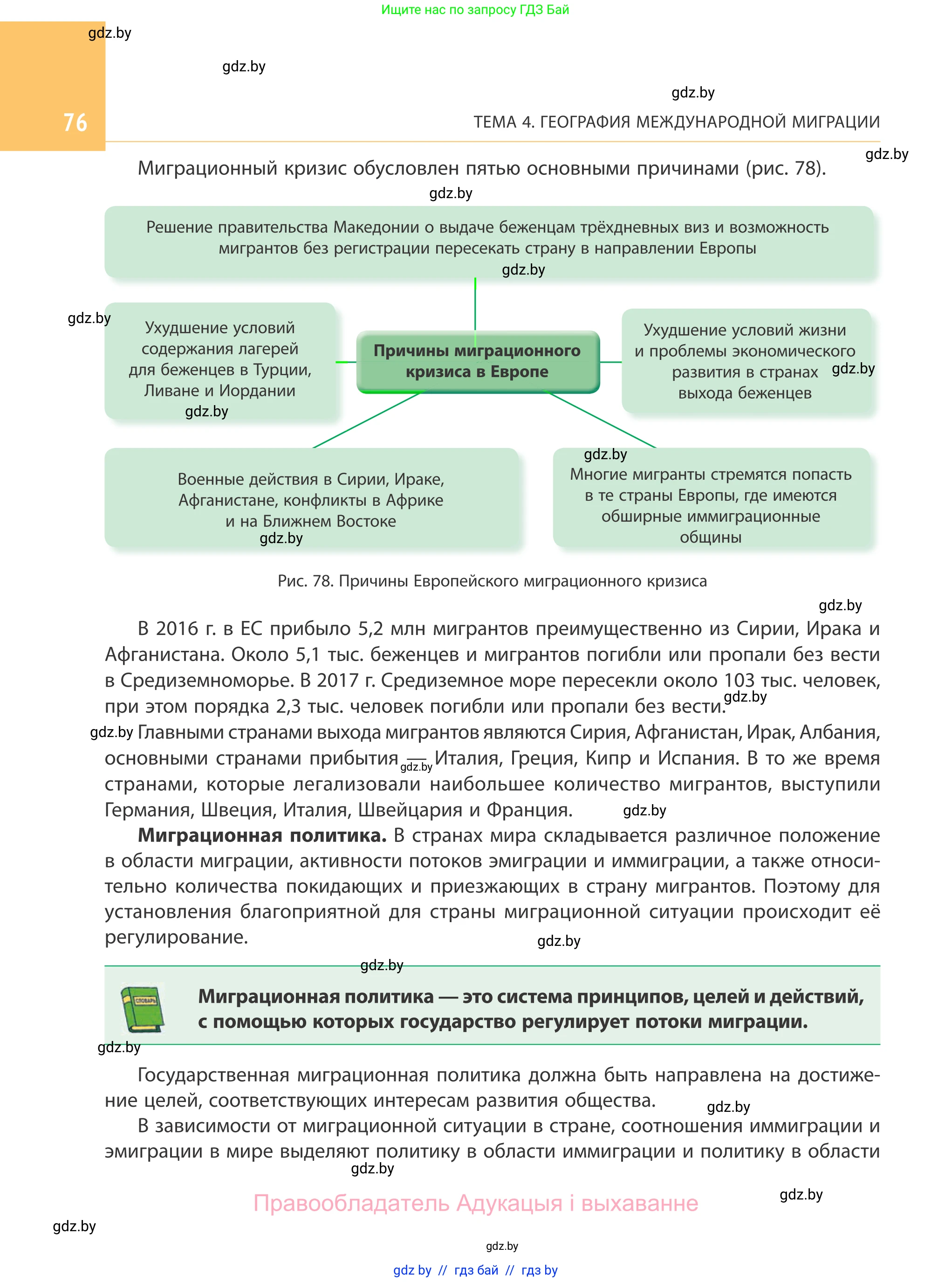 География, 10 класс Учебник, авторы: Антипова Екатерина Анатольевна, Гузова Ольга Николаевна, издательство Адукацыя i выхаванне, Минск, 2019, страница 76