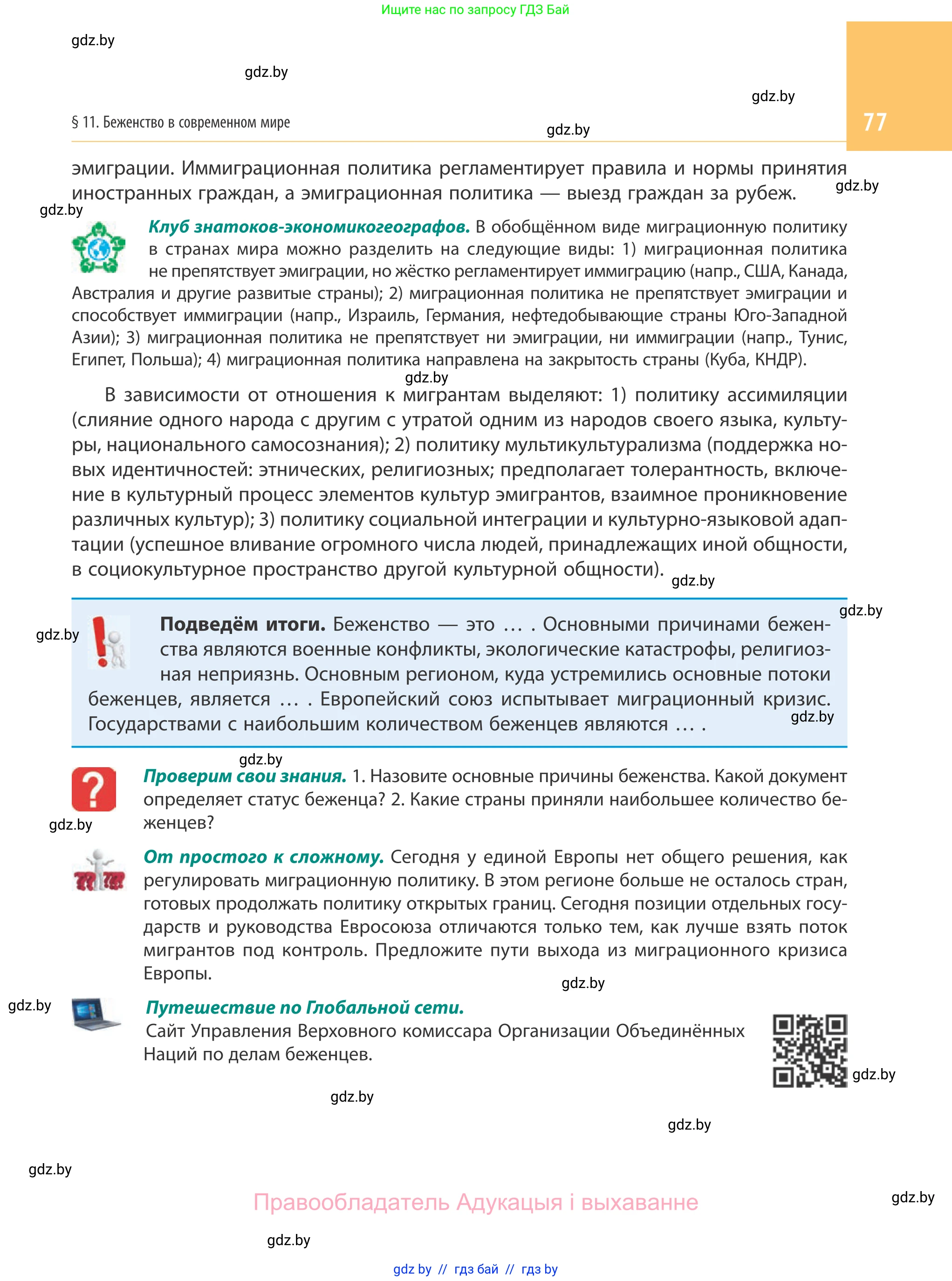 География, 10 класс Учебник, авторы: Антипова Екатерина Анатольевна, Гузова Ольга Николаевна, издательство Адукацыя i выхаванне, Минск, 2019, страница 77