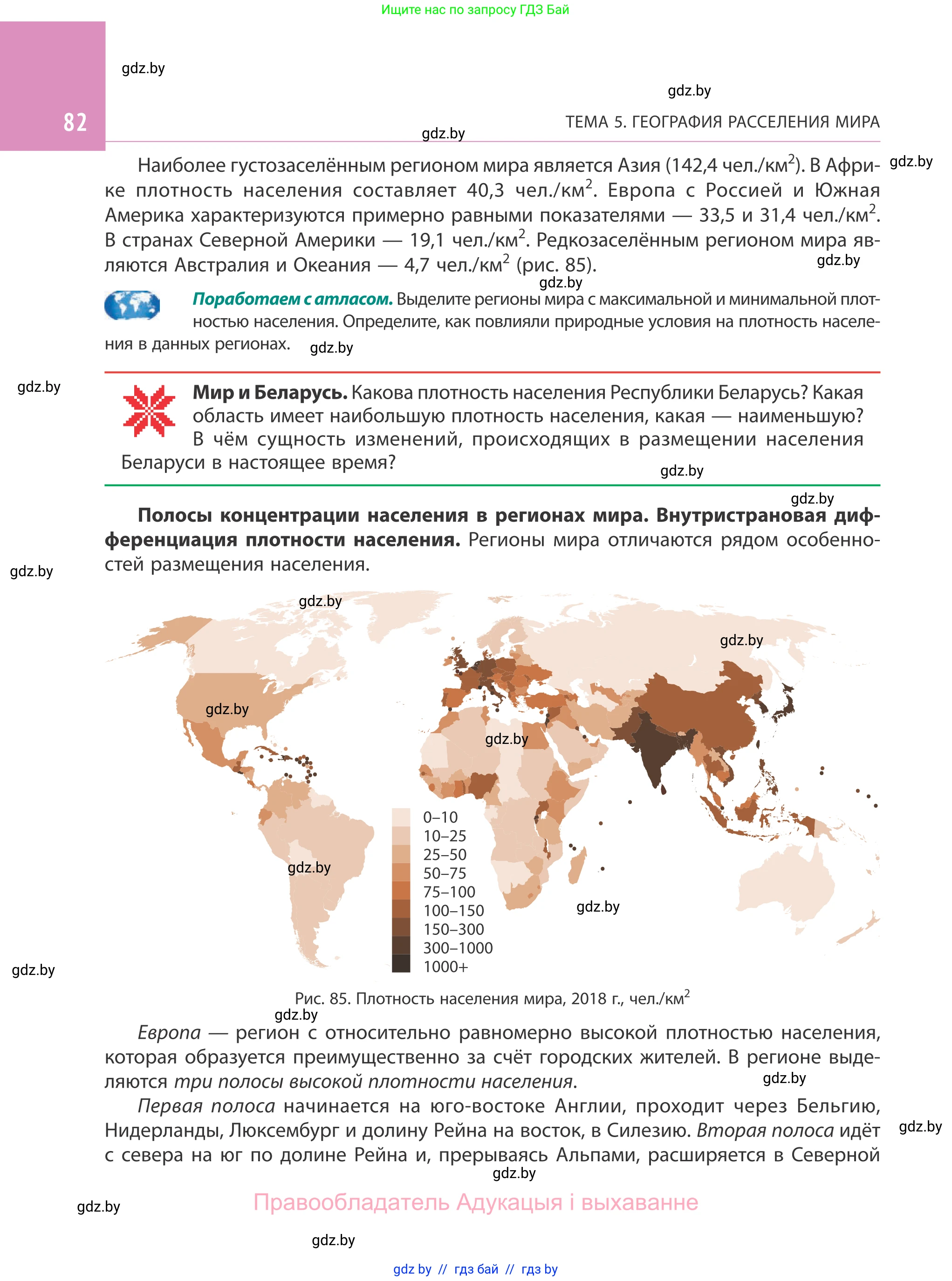 География, 10 класс Учебник, авторы: Антипова Екатерина Анатольевна, Гузова Ольга Николаевна, издательство Адукацыя i выхаванне, Минск, 2019, страница 82