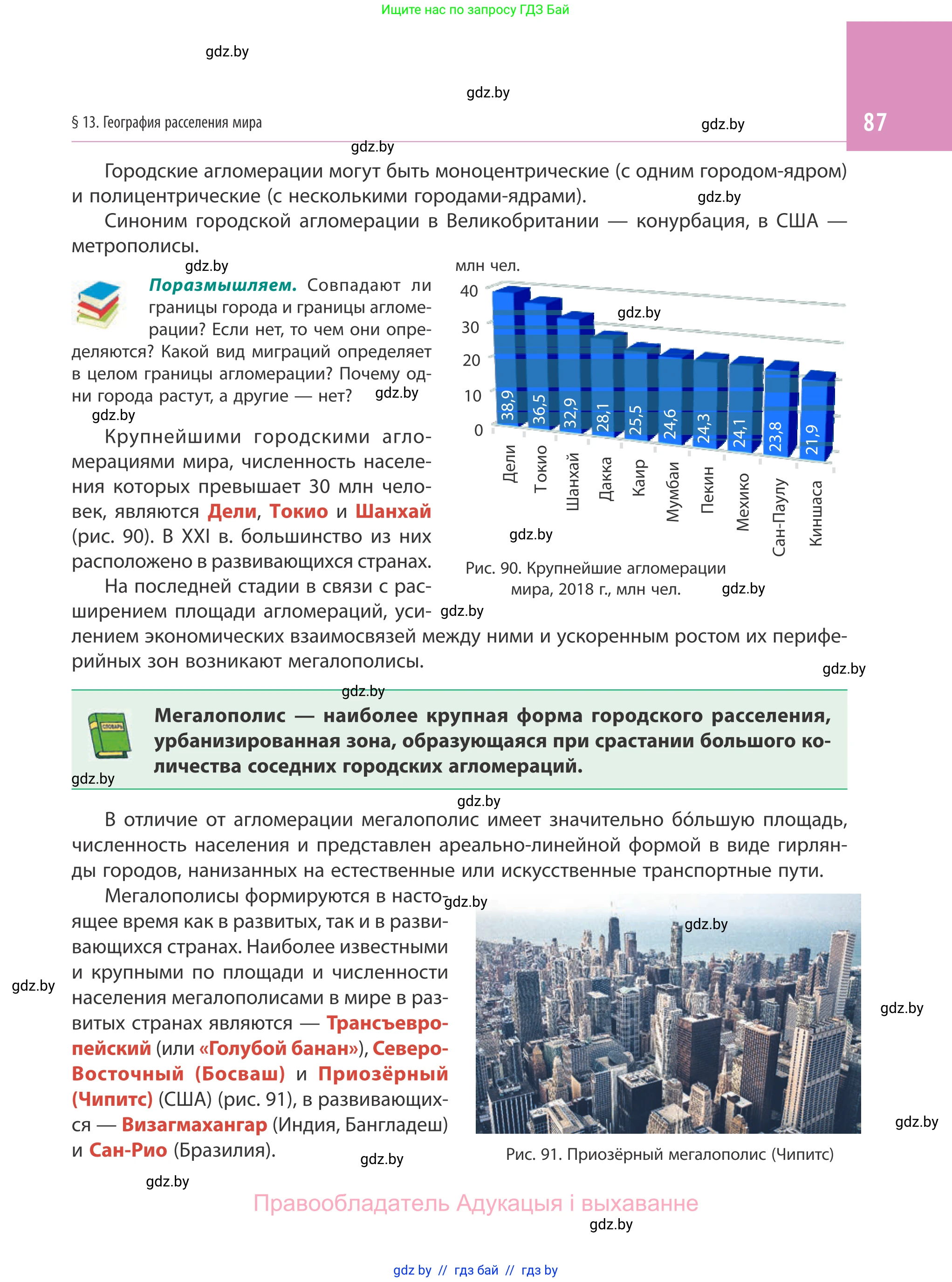 География, 10 класс Учебник, авторы: Антипова Екатерина Анатольевна, Гузова Ольга Николаевна, издательство Адукацыя i выхаванне, Минск, 2019, страница 87