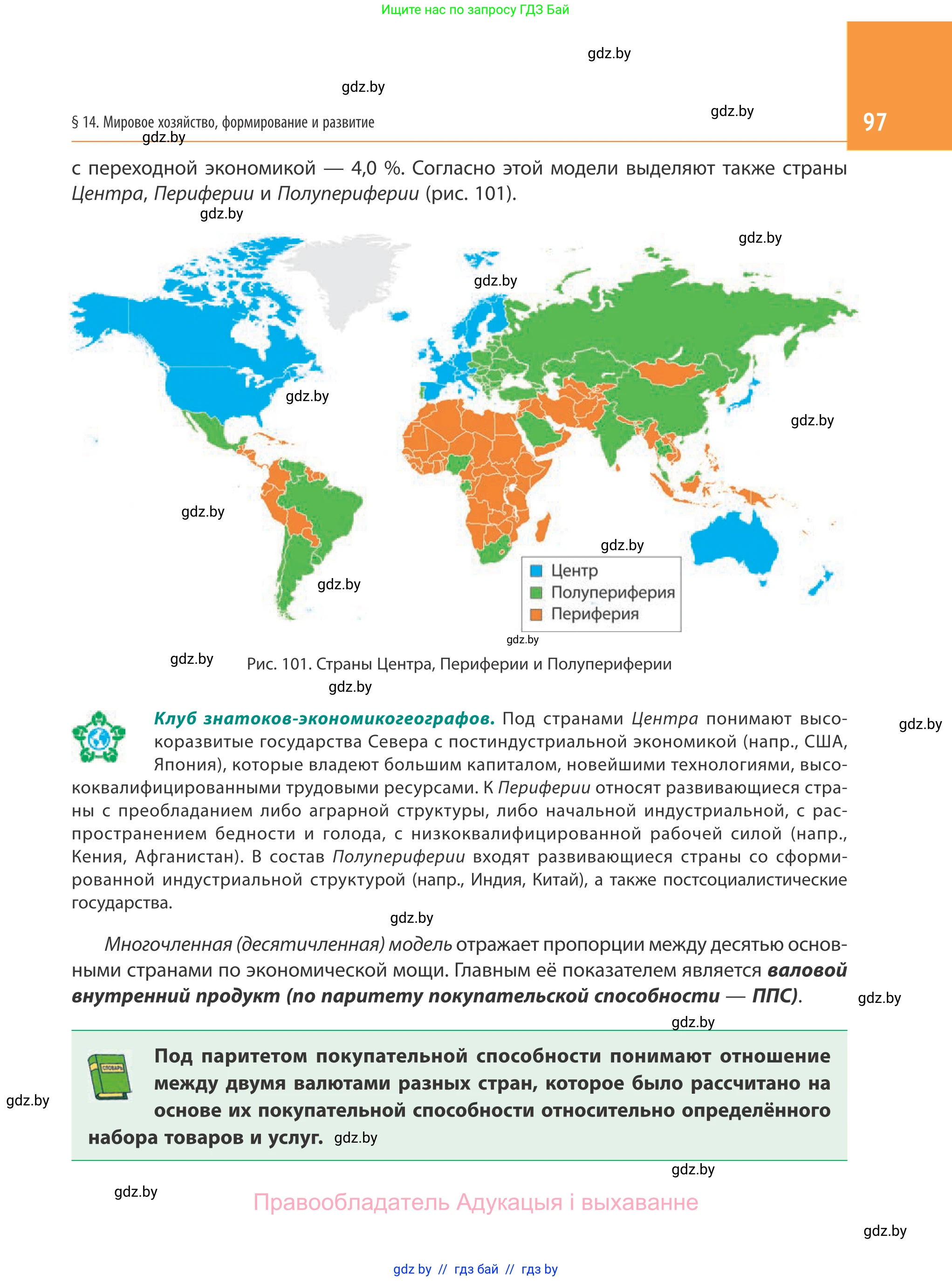 География, 10 класс Учебник, авторы: Антипова Екатерина Анатольевна, Гузова Ольга Николаевна, издательство Адукацыя i выхаванне, Минск, 2019, страница 97