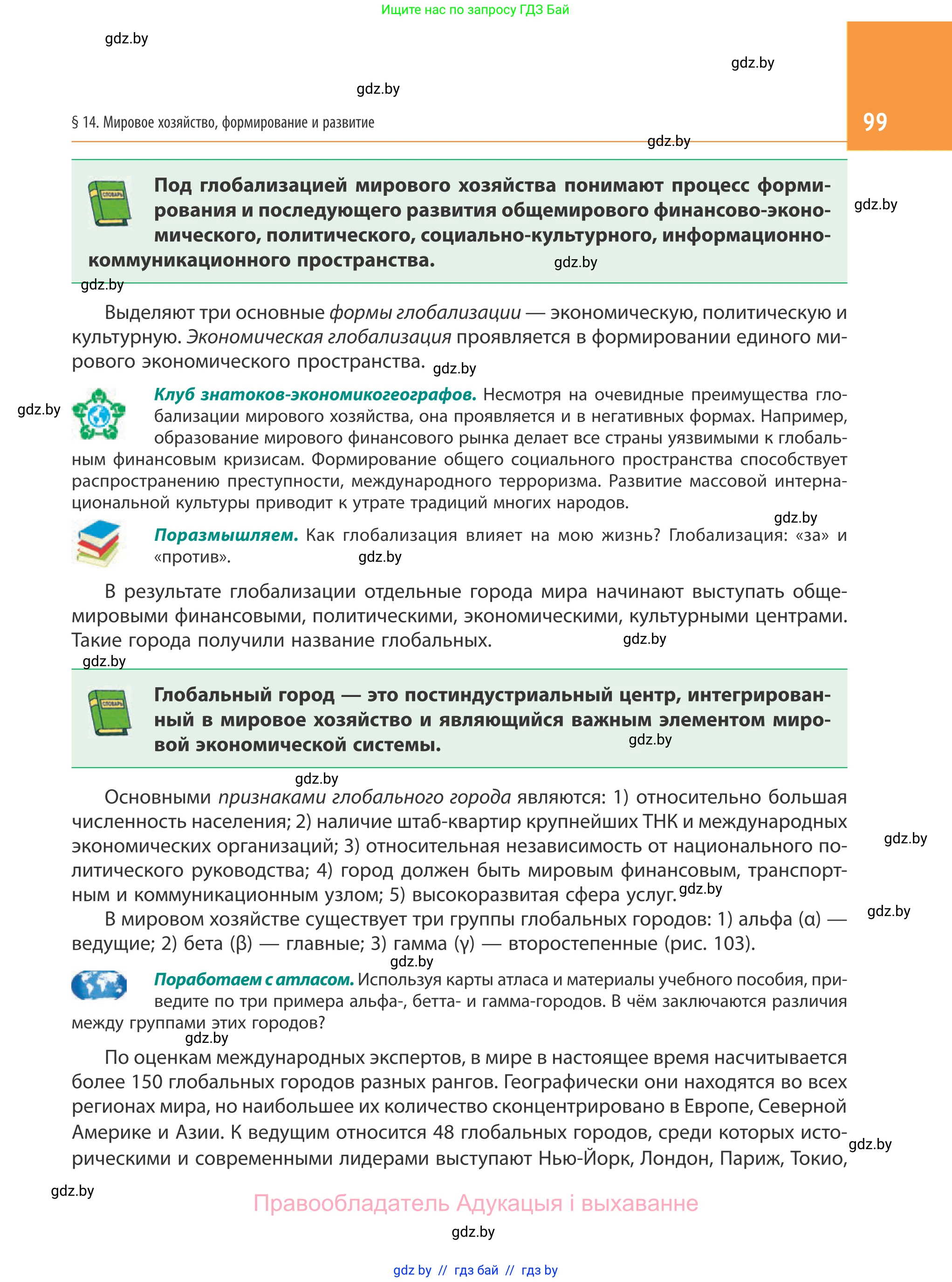 География, 10 класс Учебник, авторы: Антипова Екатерина Анатольевна, Гузова Ольга Николаевна, издательство Адукацыя i выхаванне, Минск, 2019, страница 99