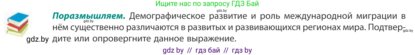 География, 10 класс Учебник, авторы: Антипова Екатерина Анатольевна, Гузова Ольга Николаевна, издательство Адукацыя i выхаванне, Минск, 2019, страница 68, Условие