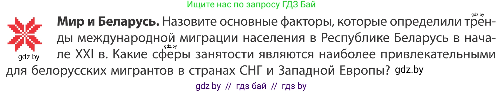 География, 10 класс Учебник, авторы: Антипова Екатерина Анатольевна, Гузова Ольга Николаевна, издательство Адукацыя i выхаванне, Минск, 2019, страница 68, Условие