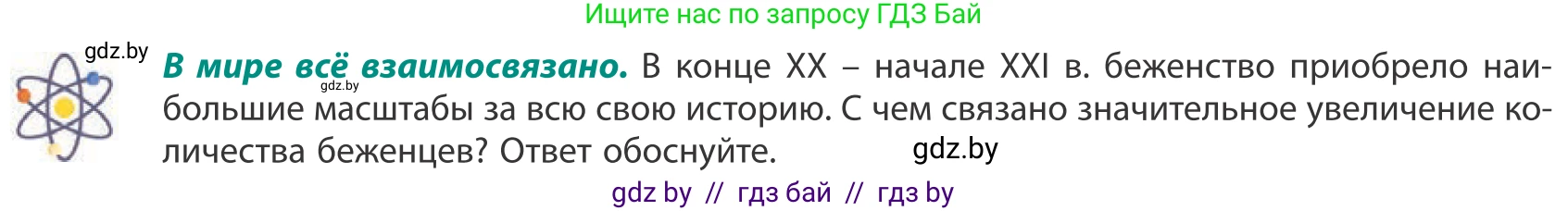 География, 10 класс Учебник, авторы: Антипова Екатерина Анатольевна, Гузова Ольга Николаевна, издательство Адукацыя i выхаванне, Минск, 2019, страница 72, Условие
