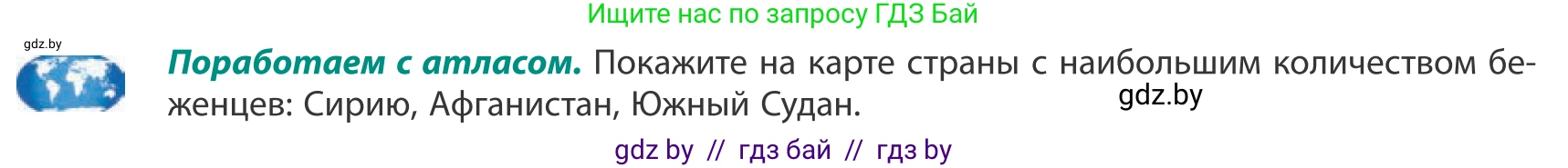География, 10 класс Учебник, авторы: Антипова Екатерина Анатольевна, Гузова Ольга Николаевна, издательство Адукацыя i выхаванне, Минск, 2019, страница 74, Условие
