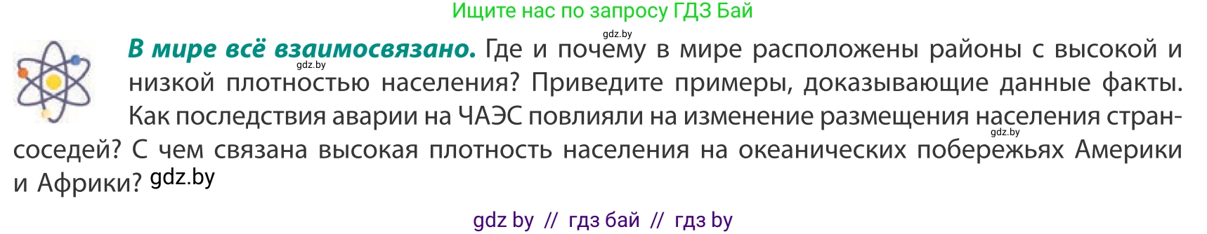 География, 10 класс Учебник, авторы: Антипова Екатерина Анатольевна, Гузова Ольга Николаевна, издательство Адукацыя i выхаванне, Минск, 2019, страница 80, Условие