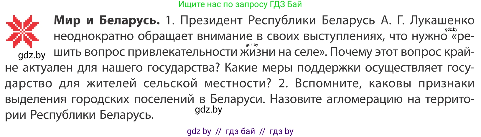 География, 10 класс Учебник, авторы: Антипова Екатерина Анатольевна, Гузова Ольга Николаевна, издательство Адукацыя i выхаванне, Минск, 2019, страница 85, Условие