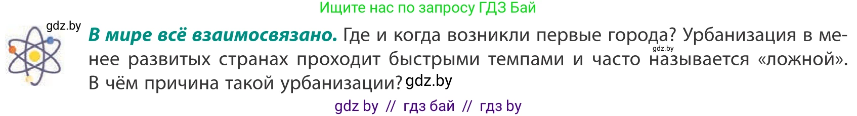 География, 10 класс Учебник, авторы: Антипова Екатерина Анатольевна, Гузова Ольга Николаевна, издательство Адукацыя i выхаванне, Минск, 2019, страница 86, Условие