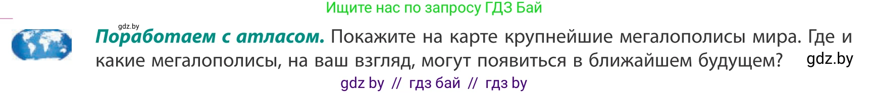 География, 10 класс Учебник, авторы: Антипова Екатерина Анатольевна, Гузова Ольга Николаевна, издательство Адукацыя i выхаванне, Минск, 2019, страница 88, Условие