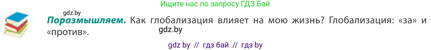 География, 10 класс Учебник, авторы: Антипова Екатерина Анатольевна, Гузова Ольга Николаевна, издательство Адукацыя i выхаванне, Минск, 2019, страница 99, Условие