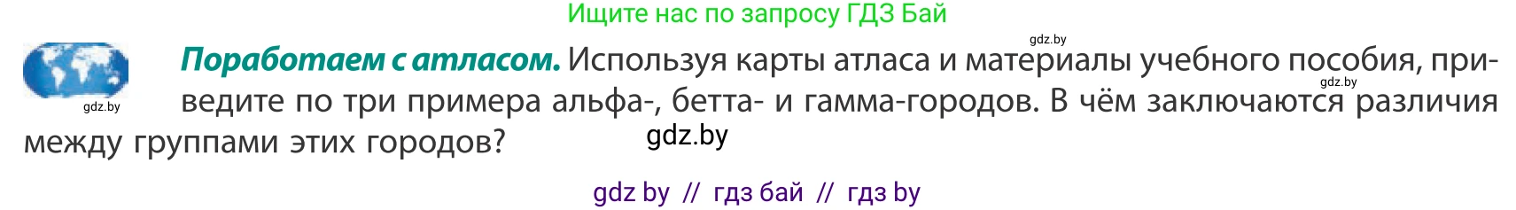 География, 10 класс Учебник, авторы: Антипова Екатерина Анатольевна, Гузова Ольга Николаевна, издательство Адукацыя i выхаванне, Минск, 2019, страница 99, Условие