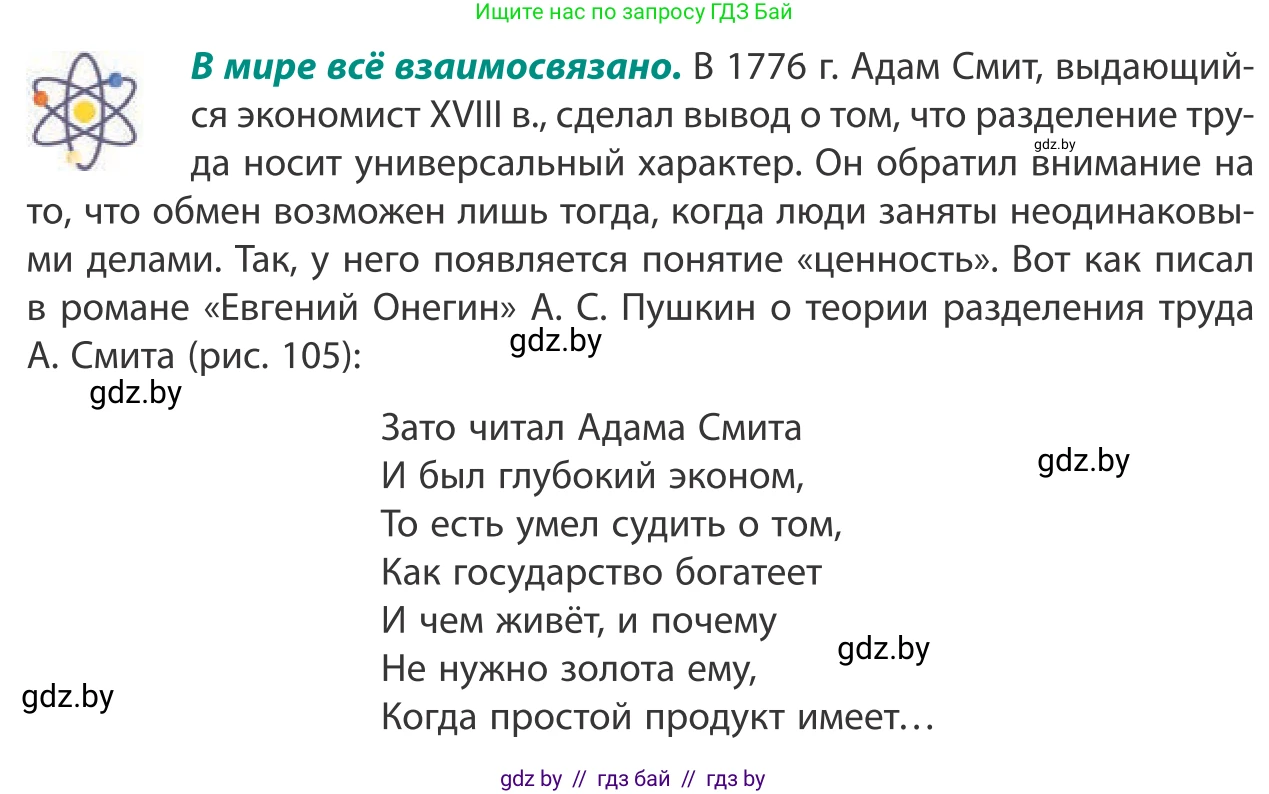 География, 10 класс Учебник, авторы: Антипова Екатерина Анатольевна, Гузова Ольга Николаевна, издательство Адукацыя i выхаванне, Минск, 2019, страница 103, Условие