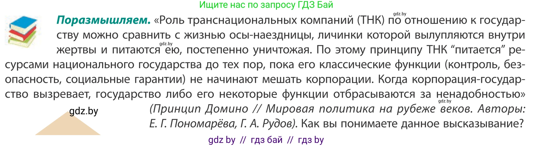 География, 10 класс Учебник, авторы: Антипова Екатерина Анатольевна, Гузова Ольга Николаевна, издательство Адукацыя i выхаванне, Минск, 2019, страница 108, Условие