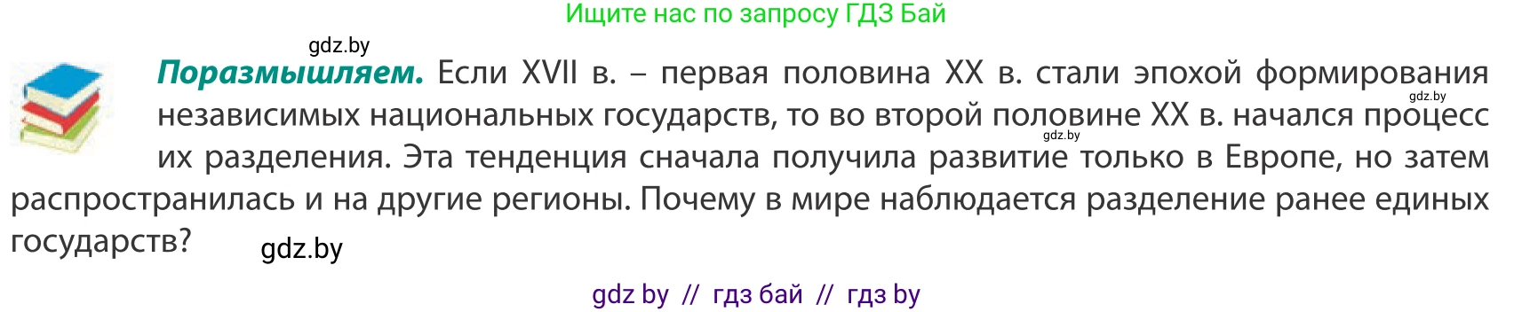 География, 10 класс Учебник, авторы: Антипова Екатерина Анатольевна, Гузова Ольга Николаевна, издательство Адукацыя i выхаванне, Минск, 2019, страница 114, Условие