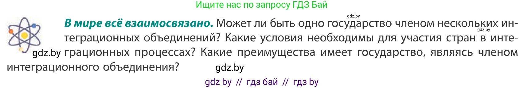 География, 10 класс Учебник, авторы: Антипова Екатерина Анатольевна, Гузова Ольга Николаевна, издательство Адукацыя i выхаванне, Минск, 2019, страница 115, Условие