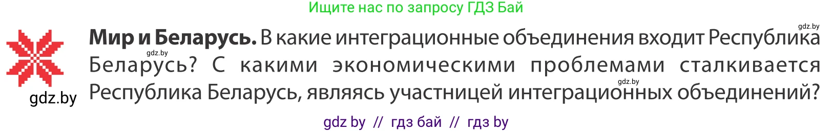 География, 10 класс Учебник, авторы: Антипова Екатерина Анатольевна, Гузова Ольга Николаевна, издательство Адукацыя i выхаванне, Минск, 2019, страница 117, Условие