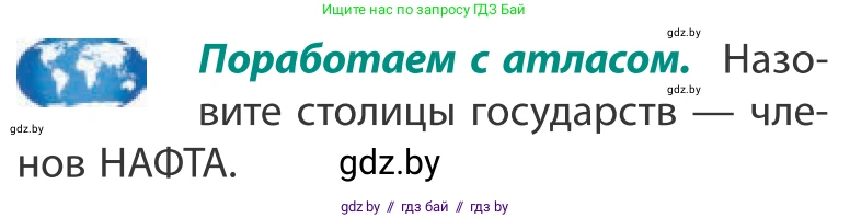 География, 10 класс Учебник, авторы: Антипова Екатерина Анатольевна, Гузова Ольга Николаевна, издательство Адукацыя i выхаванне, Минск, 2019, страница 118, Условие