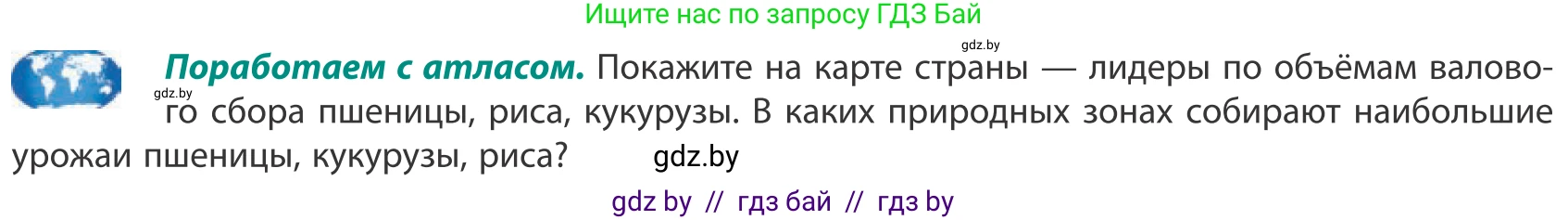 География, 10 класс Учебник, авторы: Антипова Екатерина Анатольевна, Гузова Ольга Николаевна, издательство Адукацыя i выхаванне, Минск, 2019, страница 126, Условие