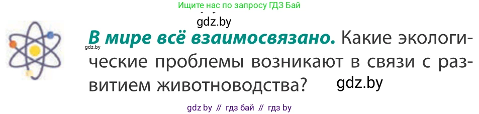География, 10 класс Учебник, авторы: Антипова Екатерина Анатольевна, Гузова Ольга Николаевна, издательство Адукацыя i выхаванне, Минск, 2019, страница 127, Условие