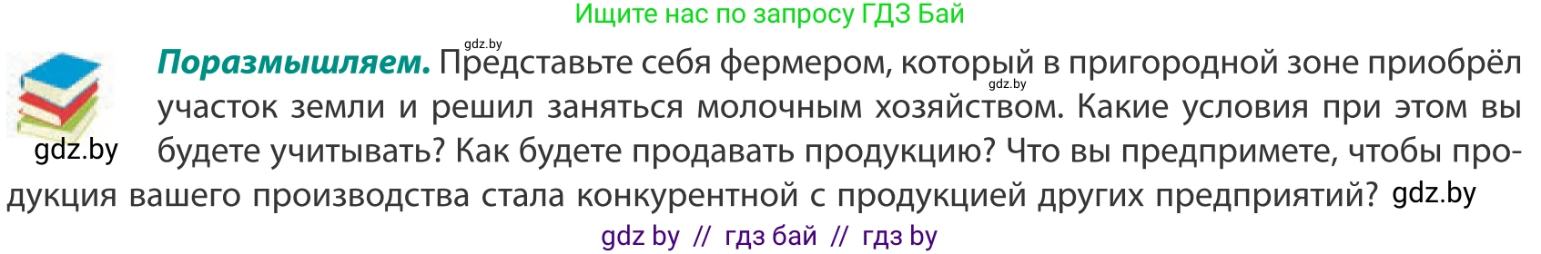 География, 10 класс Учебник, авторы: Антипова Екатерина Анатольевна, Гузова Ольга Николаевна, издательство Адукацыя i выхаванне, Минск, 2019, страница 128, Условие
