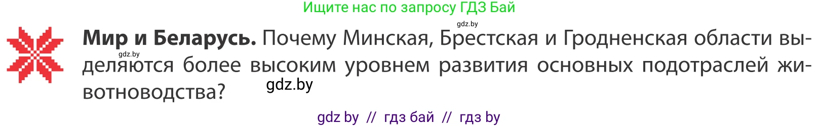 География, 10 класс Учебник, авторы: Антипова Екатерина Анатольевна, Гузова Ольга Николаевна, издательство Адукацыя i выхаванне, Минск, 2019, страница 130, Условие