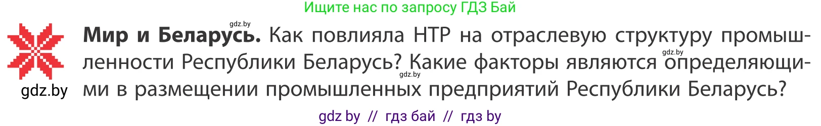 География, 10 класс Учебник, авторы: Антипова Екатерина Анатольевна, Гузова Ольга Николаевна, издательство Адукацыя i выхаванне, Минск, 2019, страница 135, Условие