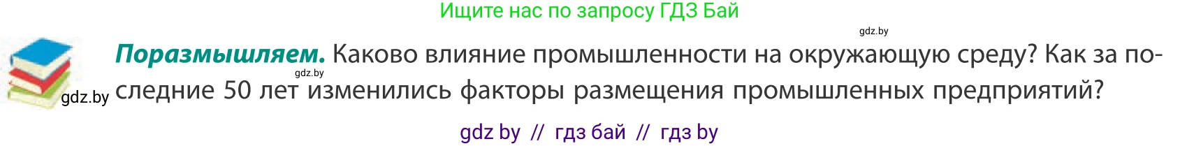 География, 10 класс Учебник, авторы: Антипова Екатерина Анатольевна, Гузова Ольга Николаевна, издательство Адукацыя i выхаванне, Минск, 2019, страница 137, Условие