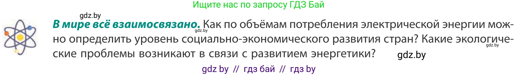 География, 10 класс Учебник, авторы: Антипова Екатерина Анатольевна, Гузова Ольга Николаевна, издательство Адукацыя i выхаванне, Минск, 2019, страница 138, Условие