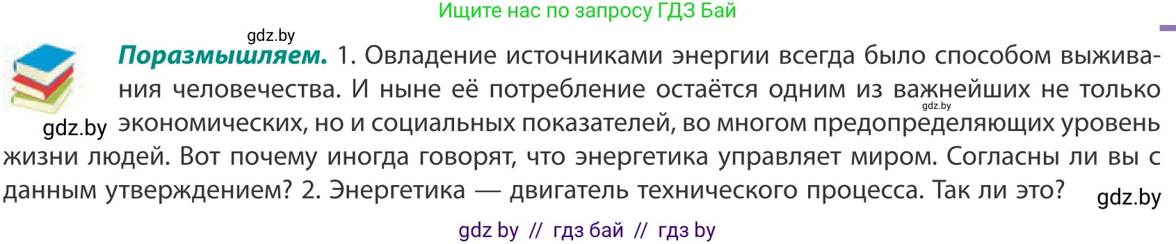 География, 10 класс Учебник, авторы: Антипова Екатерина Анатольевна, Гузова Ольга Николаевна, издательство Адукацыя i выхаванне, Минск, 2019, страница 139, Условие
