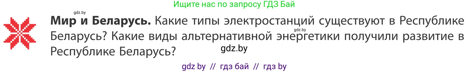География, 10 класс Учебник, авторы: Антипова Екатерина Анатольевна, Гузова Ольга Николаевна, издательство Адукацыя i выхаванне, Минск, 2019, страница 142, Условие
