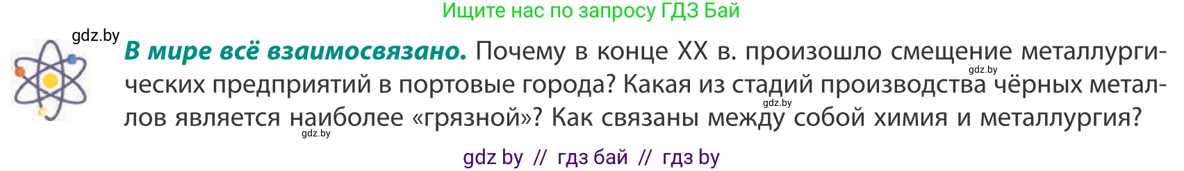 География, 10 класс Учебник, авторы: Антипова Екатерина Анатольевна, Гузова Ольга Николаевна, издательство Адукацыя i выхаванне, Минск, 2019, страница 145, Условие