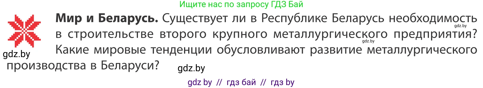 География, 10 класс Учебник, авторы: Антипова Екатерина Анатольевна, Гузова Ольга Николаевна, издательство Адукацыя i выхаванне, Минск, 2019, страница 146, Условие