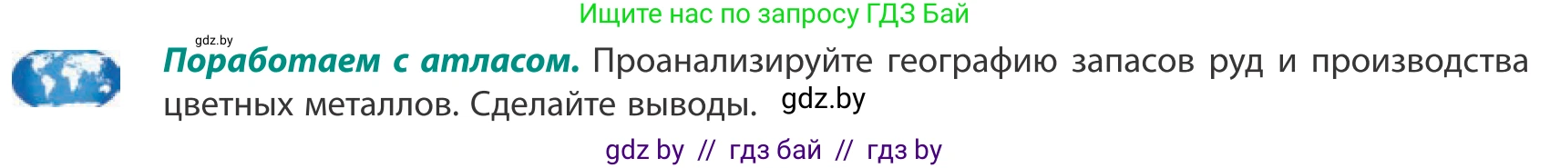 География, 10 класс Учебник, авторы: Антипова Екатерина Анатольевна, Гузова Ольга Николаевна, издательство Адукацыя i выхаванне, Минск, 2019, страница 149, Условие