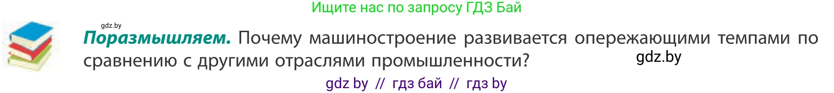 География, 10 класс Учебник, авторы: Антипова Екатерина Анатольевна, Гузова Ольга Николаевна, издательство Адукацыя i выхаванне, Минск, 2019, страница 151, Условие