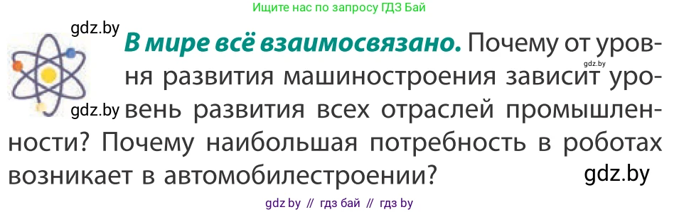 География, 10 класс Учебник, авторы: Антипова Екатерина Анатольевна, Гузова Ольга Николаевна, издательство Адукацыя i выхаванне, Минск, 2019, страница 151, Условие