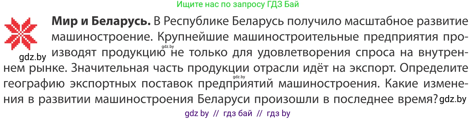 География, 10 класс Учебник, авторы: Антипова Екатерина Анатольевна, Гузова Ольга Николаевна, издательство Адукацыя i выхаванне, Минск, 2019, страница 154, Условие