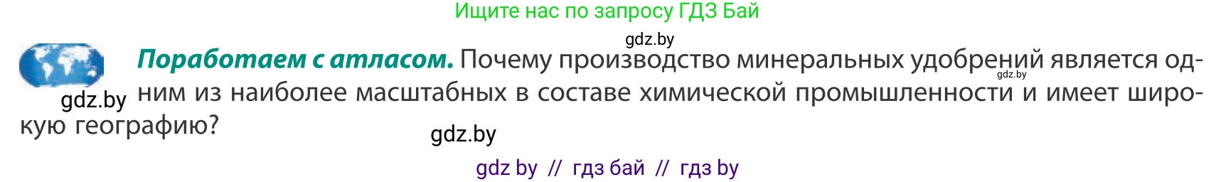 География, 10 класс Учебник, авторы: Антипова Екатерина Анатольевна, Гузова Ольга Николаевна, издательство Адукацыя i выхаванне, Минск, 2019, страница 162, Условие