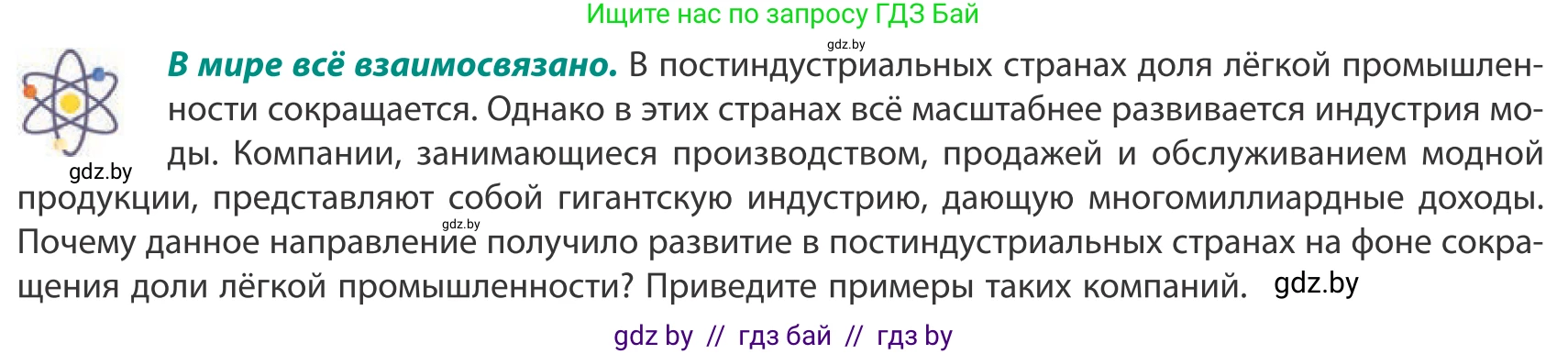 География, 10 класс Учебник, авторы: Антипова Екатерина Анатольевна, Гузова Ольга Николаевна, издательство Адукацыя i выхаванне, Минск, 2019, страница 164, Условие