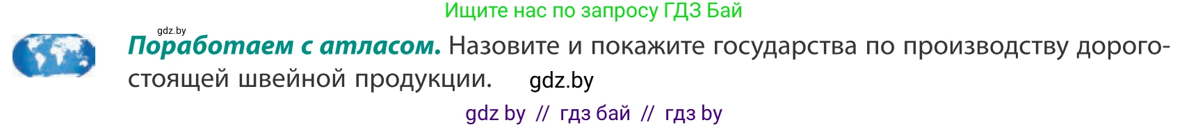География, 10 класс Учебник, авторы: Антипова Екатерина Анатольевна, Гузова Ольга Николаевна, издательство Адукацыя i выхаванне, Минск, 2019, страница 166, Условие